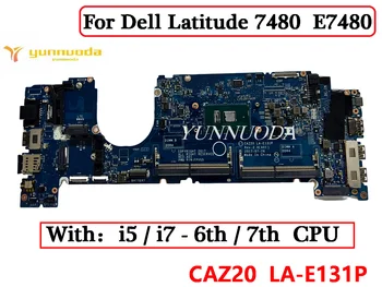 CAZ20 LA-E131P За Dell Latitude 7480, дънна Платка на лаптоп E7480 с процесор i5 i7 6th 7th DDR4 Тестван на 100%