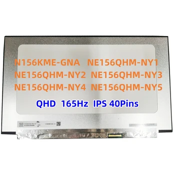 N156KME-GNA NE156QHM-NY1 NE156QHM-NY2 NE156QHM-NY3 NE156QHM-NY4 NE156QHM-NY5 165Hz 15.6-инчов лаптоп с тънък LCD дисплей 2560X1440