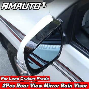 RMAUTO огледалото за обратно виждане, козирка от дъжд, дъждобран, защитата от дъжд за Toyota Land Cruiser 2008-2021 Prado 2010-2021 Аксесоари