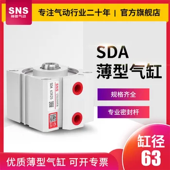 SNS Shenchi Тънък цилиндър пневматичен Sda63x5x10x15x20x25x30x35x40x45 миниатюрен пневматичен цилиндър