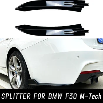 Авто задна броня, разделител страничните ъгли, лента за устни, спойлер, защита от драскотини за BMW 3 series F30 2013-2019, аксесоари M-Tech