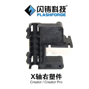 Аксесоари за 3D-принтер Flashforge за ос X и десни пластмасови части