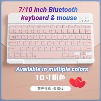 За iPad Комбинирана Клавиатура и мишка 7/10 инча Безжична Bluetooth Клавиатура Teclado за iPad Xiaomi Samsung, Huawei Таблет Android и IOS