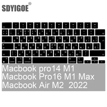За Новия MacBook Air M2 A2681 2022 A2442 A2485 Pro14 Keybaord cvoer Русия, Чили, Корея, Франция Протектор и силиконов калъф клавиатура