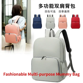 Модерна чанта за памперси, раница, детска чанта, подходяща за майка си, пътна чанта, чанта за багаж, чанта за детска количка, чанта за бременни, студентски чанта