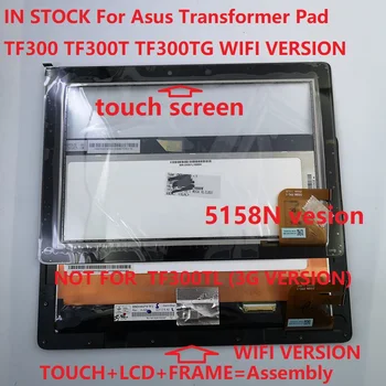 На дисплея LCD Сензорен Екран Дигитайзер в Събирането на Рамка За ASUS Transformer PAD TF300 TF300TG TF300T 5158N ВЕРСИЯ на 100% тест