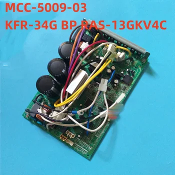 Оригиналът е за външния блок климатици с променлива честота на дънната платка MCC-5009-03 KFR-34G BP RAS-13GKV4C