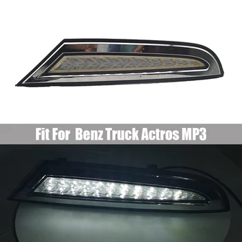 Противотуманная на прожекторите е подходяща за камион Mercedes Benz ACTROS MP3 Броня брадичката противотуманная на прожекторите